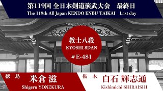 S.YONEKURA M- K.SHIRAISHI_119th All Japan Kendo Enbu Taikai kendo kyoshi 8dan East 481