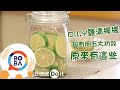 DIY鹽漬檸檬 超有用五大功效原來有這些 | 生活好做做