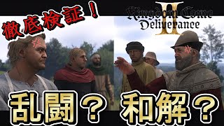 【キングダムカム デリバランス2/KCD2】その時ヘンリーが動いた　クエスト検証その２　ネズミたちとカエルたち(後編)【徹底攻略】