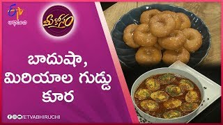 బాదుషా | మీ కోసం  | 18th జూలై 2019 | ఈటీవీ అభిరుచి