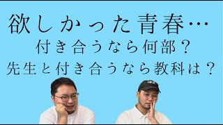 【BL】そうゲイカップルチャンネル計画からの、高校時代にBLしたかったねって話