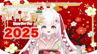 2025年 あけましておめでとうございます ！新年のご挨拶 【 Vtuber ゆめもも 】