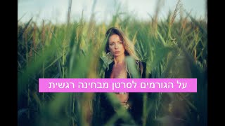 דעתי על הגורם המרכזי לסרטן