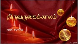 திருவருகைக்காலம் முதல் ஞாயிறு சிந்தனை Fr.Maria MMI , Africa  @BeautifulVictory