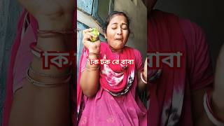 #গোরি তেরা আমবড়ি পেয়ারি 🥭🤤🤤funny short, video