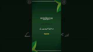 Surah Sajdah with Urdu Translation | Quran verse 21-22 surah Sajda | #viral #shorts #quran