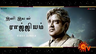 INI IVAN RAAJJIYAM - AK 61 First Single Track Lyric Video | Ajith Kumar | H Vinoth Ghibran Thala 61