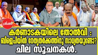 KM SHAJAHAN | കർണാടകയിലെ തോൽവി :