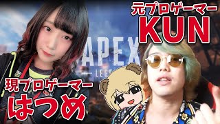 元プロゲーマーにAPEXを教える現プロゲーマーの練習の様子【APEX Legends】はつめ-KUN-Sovault