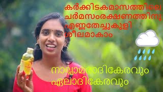 Nalpamaradi KeraThailam|Eladi Keram use|നാല്പാമരാദി കേരതൈലവും ഏലാദി കേരവും|