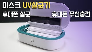 UV 살균기 추천