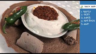 How to make Hilbet | ፍሉይ ኣሰራርሓ ሕልበት