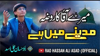 New Beautiful Naat - Meri Ulfat Madinay Say - Rao Hassan Ali Asad Official Video 2023