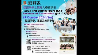 CUHK Information Day 2024 - Academic Counselling Session (Cantonese)