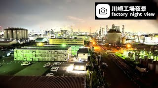 夜のドライブ★川崎工場夜景｜千鳥運河｜浮島エリア｜川崎マリエン