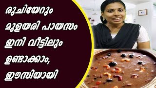 രുചിയേറും മുളയരി പായസം ഇനി വീട്ടിലും ഉണ്ടാക്കാം, ഈസിയായി