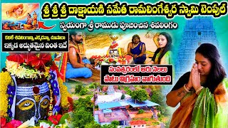 Sri Dakshayani Sameta Ramalingeswara old Temple - medchal Hyderabad | History of Lord Shiva Temple