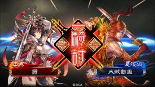 【三国志大戦】蜀魏王異ＶＳ大水計