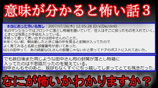 【２ch意味怖】意味が分かると怖い話３【ゆっくり】