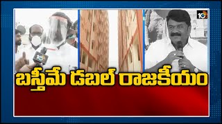 బస్తీమే డబల్ రాజకీయం | Mallu Bhatti Vikramarka Vs Talasani Srinivas Yadav | Hyderabad | 10TV News