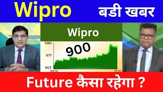 WIPRO share latest news,wipro share news,wipro share target,wipro share analysis