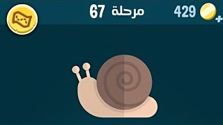 كلمات كراش 67 | كلمات كراش ٦٧ | كلمة كراش مرحلة 67