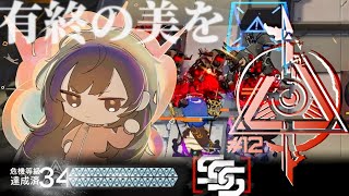 【危機契約#12】βから受け継がれし戦い方　11人34等級［名も無き庇護所］【アークナイツ | Arknights】