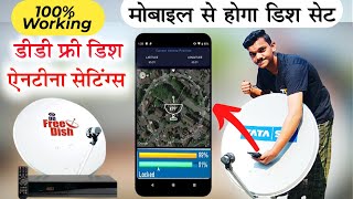 Dd free dish signal setting with mobile phone || dd free dish kaise set kare phone se working trick