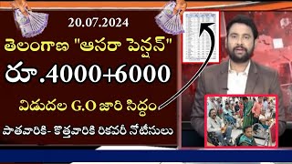 ఆసరా పెన్షన్ రీ-వెరిఫికేషన్ 😳💰l Telangana Aasara Pension Latest today News 2024