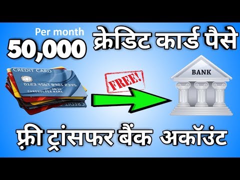 50,000 per month transfer credit card to bank account free 50,000 per month transfer credit card to bank account free