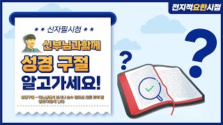 전지적 요한 시점 19강 - 하느님께서 보시니 손수 만드신 모든 것이 참 좋았다(창세 1,31)