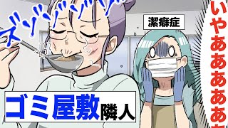 【漫画】「お邪魔しま〜すw」私の潔癖を知る夫が酔った勢いで○○を連れ家へ帰宅。勝手に上がり込んだそいつらは家で好き勝手し始め...→「実は、あの人達...」後日警察が我が家に訪れ...