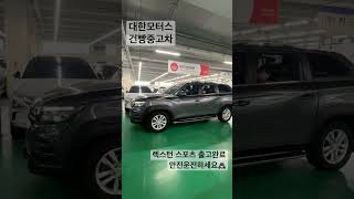 짐이 많을땐? 렉스턴 스포츠 중고차 구매대행!!