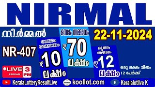 KERALA LOTTERY RESULT LIVE|NIRMAL bhagyakuri nr407|Kerala Lottery Result Today 22/11/2024|today live