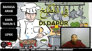 Peralatan Di Dapur | KAFA TAHUN 5 | BAHASA ARAB | UPKK