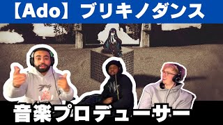 【Ado 海外の反応】ブリキノダンスの高速歌唱に圧倒される音楽プロデューサー【reaction】