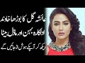 Ayesha Gul Husband Sister Daughter Son Mother Father Family Biography 2023 - Masala News