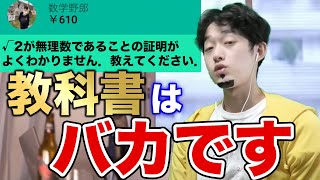 【Twitterで80万再生】ひろゆきに影響された数学系YouTuber