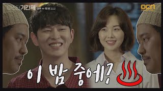 미스터 기간제 ※놀람※ 윤균상 집 홀로 찾아온 금새록! #한밤중 class of lies EP.4