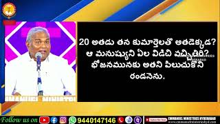 తల్లి తండ్రులారా ... మీ పిల్లల ఆత్మలకు మీరు లక్కచెప్పాలి ... జాగ్రత్త కుటుంబాలను కట్టే వర్తమానము