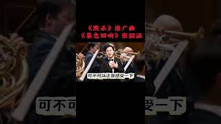 吴镇宇 王传君 张钧甯 《默杀》2024电影|《默杀》推广曲《暮色回响》张韶涵（关注我查看视频完整版）|校园|悬疑片|柯汶利、蔡明、金士杰 黄明昊|#电影 #娱乐 #新闻 #明星 #八卦 #女明星