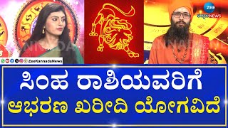 Weekly Horoscope | ವರ್ಷದ ಮೊದಲ ದಿನ ಯಾವ ದೇವರಿಗೆ ಪೂಜಿಸಬೇಕು?