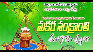 SANKRANTHI SAMBARALU ........... INDUKURUPETA ....... 2022