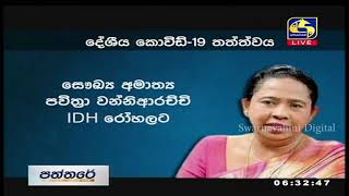 PATHTHARE ll පත්තරේ ll 2021.01.29