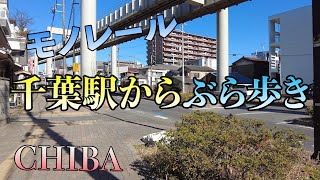 千葉駅からぶら歩き！モノレールに注目して！