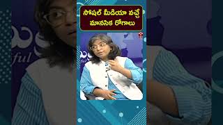 MANOMITRA  || సోషల్ మీడియా వచ్చే మానసిక రోగాలు || TSAT