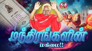 அம்மா அருளிய மந்திரங்களின் மகிமை| Power of Chanting Mantra #mantra#bangaruammakids @BangaruAmmaKids