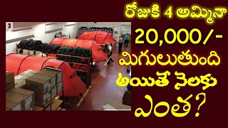 Small Business Ideas 2022 ఒకచోట కూర్చొని అమ్మినా చాలు