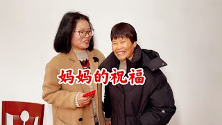 过年前回娘家，女婿给丈母娘发红包，丈母娘的举动暖心了