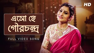 Esho He Gourchandra (এসো হে গৌরচন্দ্র) | Trissha Chatterjee | Full Video Song | Aalo